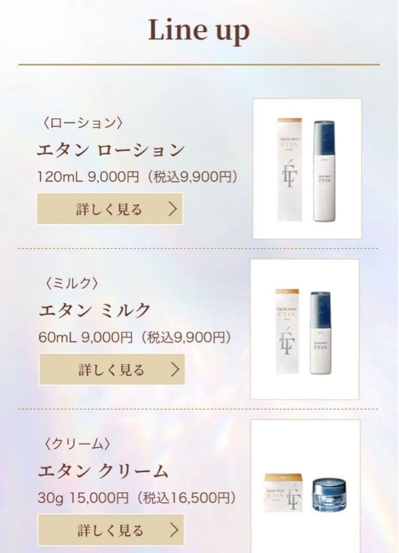 yumama 専用GELÉE RICH® ÉTIN エタンセット