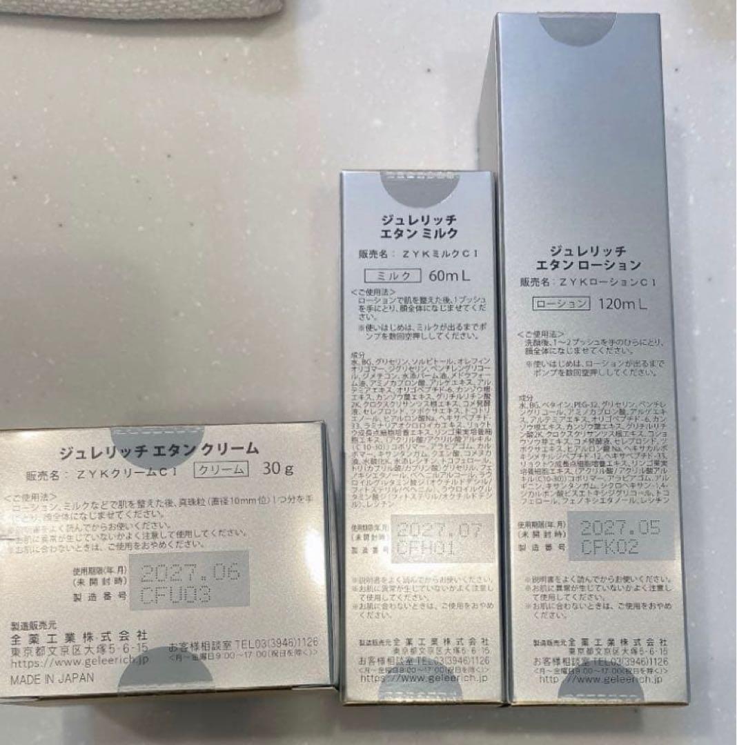 yumama 専用GELÉE RICH® ÉTIN エタンセット