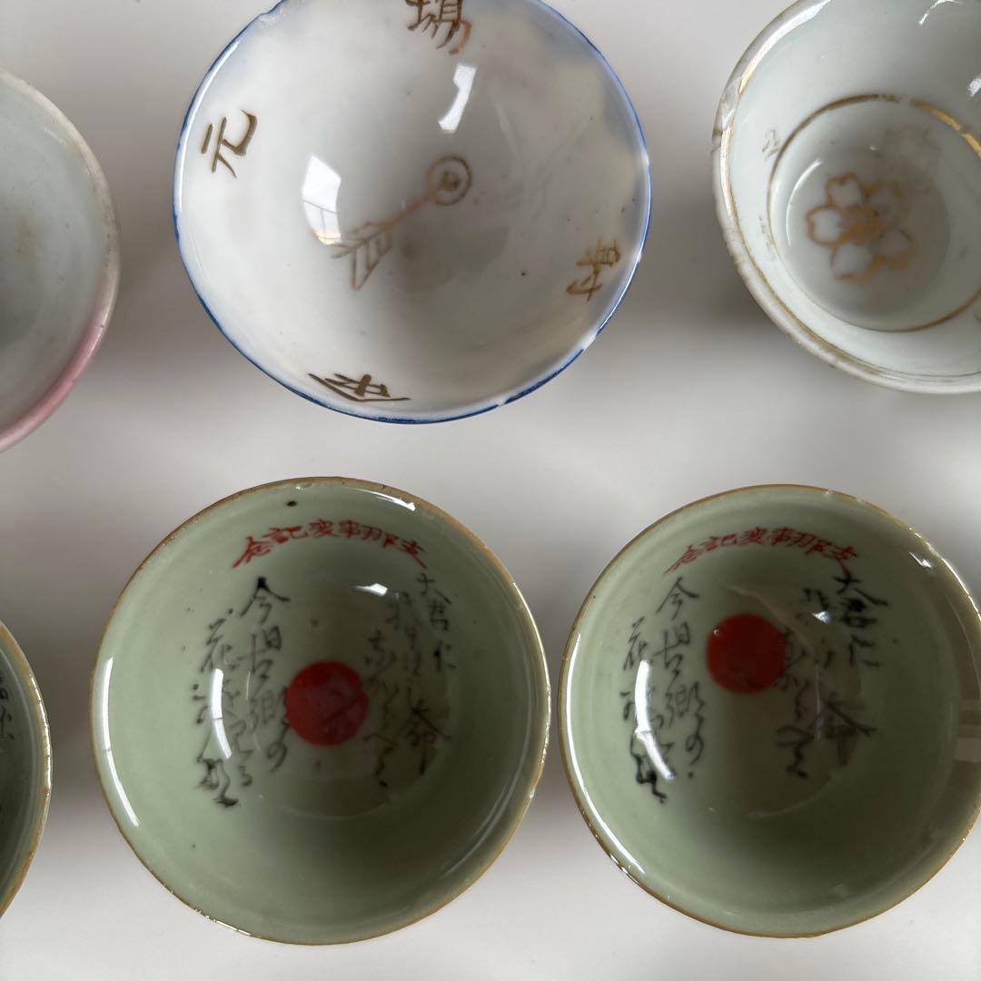 杯 盃 皿 陸海萬歳 支那事変記念 戦争 戦