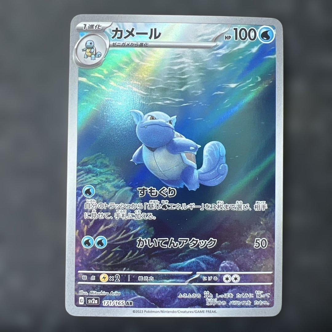 ゼニガメ カメール ポケモンカード151セット