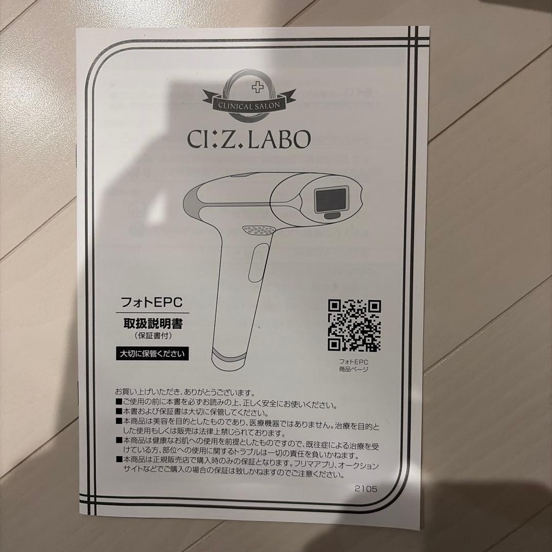 Ci:z.Labo Photo EPC 脱毛器
