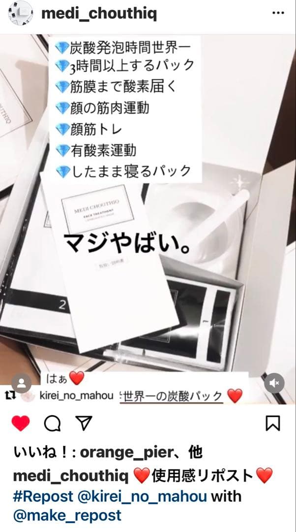 新しく入荷しました⭐️世界一の炭酸パックメディシュティーク★お肌白くツヤツヤ光る✨