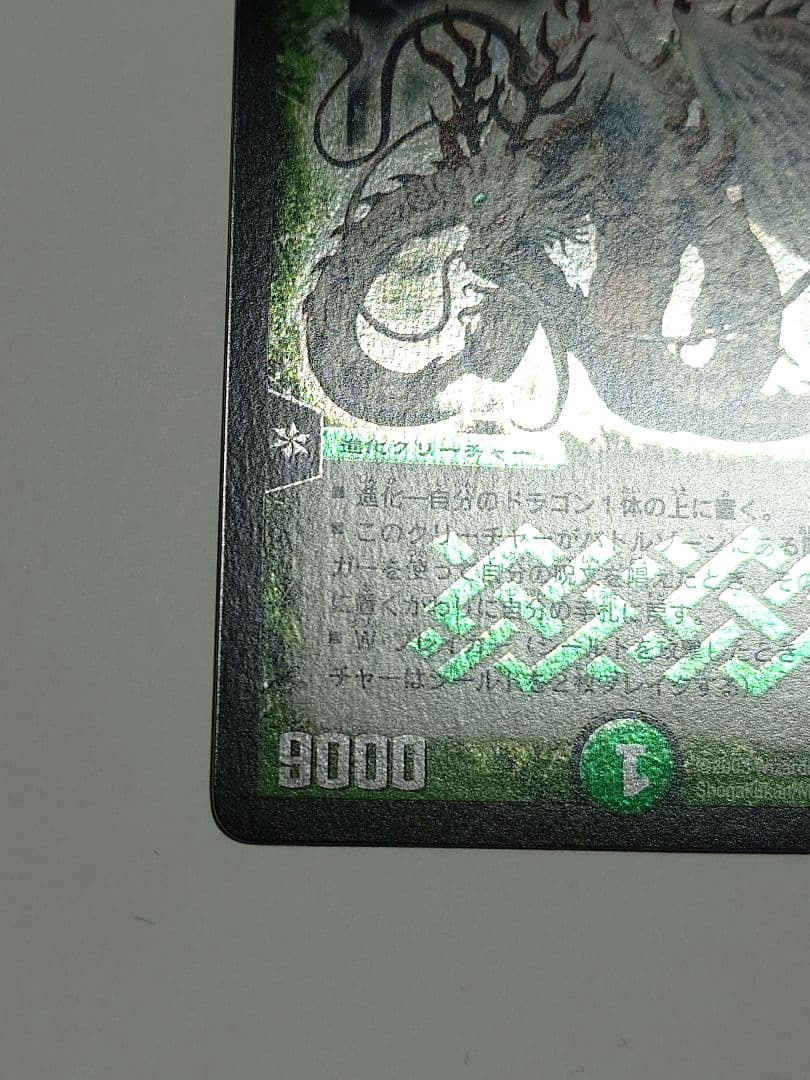【初期】超神龍バイラス・ゲイル【美品】