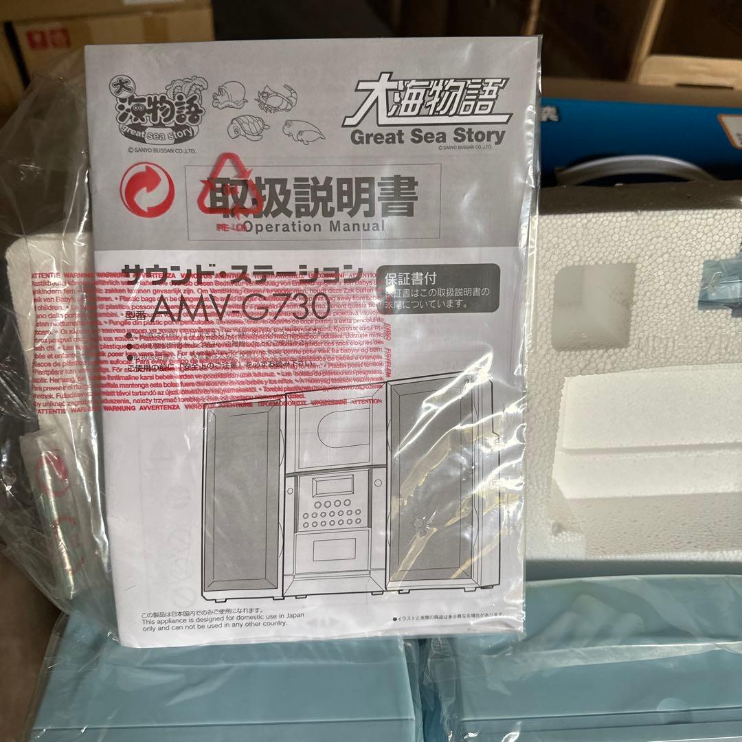 新品未使用品　大海物語 冷温庫＋CDサウンドステーション2点セットパチンコ海物語