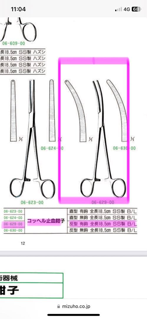 コッヘル止血鉗子　反型　有鈎　全長18.5cm SS製 MIZUHO社製