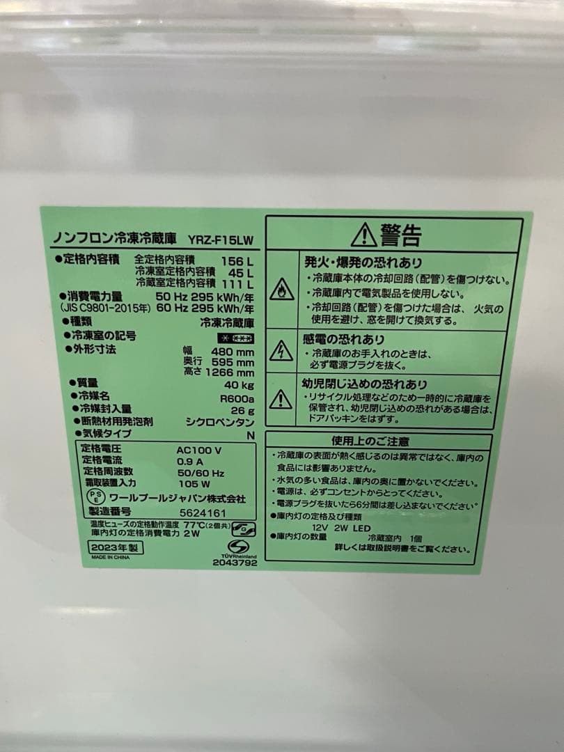 YAMADA 冷蔵庫 YRZ-F15LW 156L ヤマダ電機