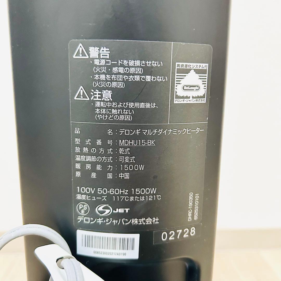 デロンギ マルチダイナミックヒーター MDHU15 極美品 箱説有 静音暖房人気