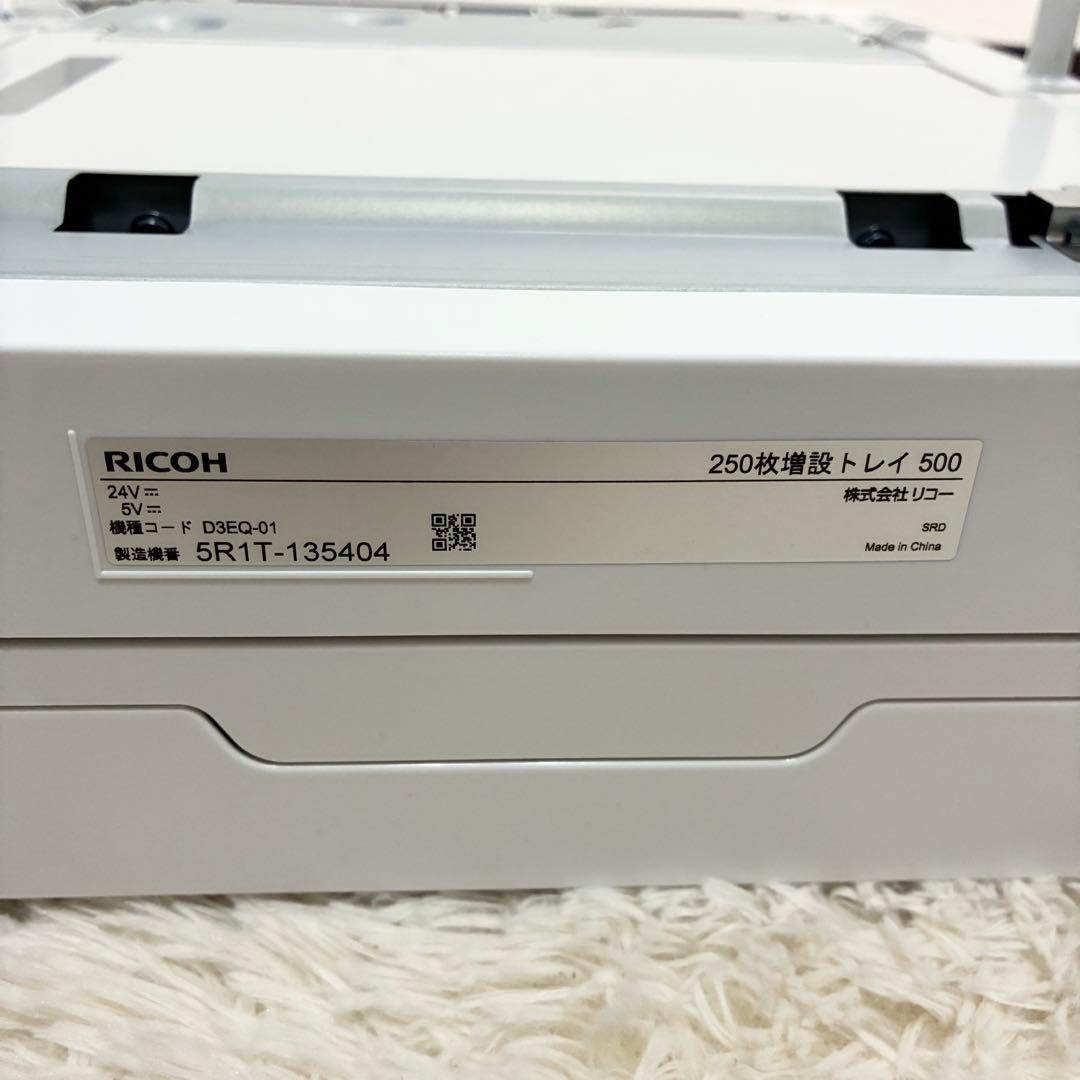 【美品】RICOH P500 レーザープリンター 増設トレイセット　モノクロ