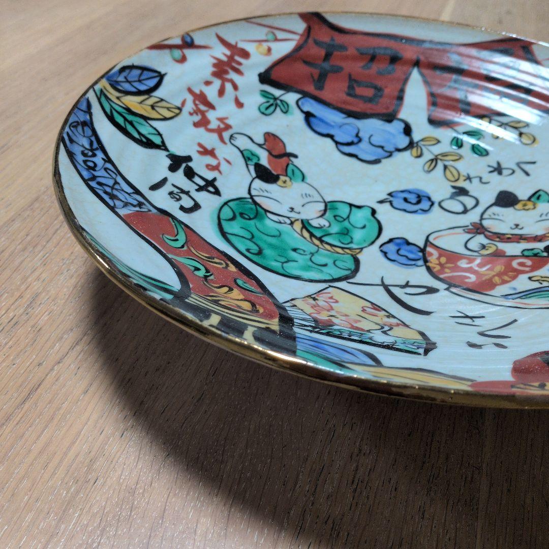 夕立窯　大きな飾り皿　陶器　手描き　　招福猫　素敵な仲間　ニャンとやさしい