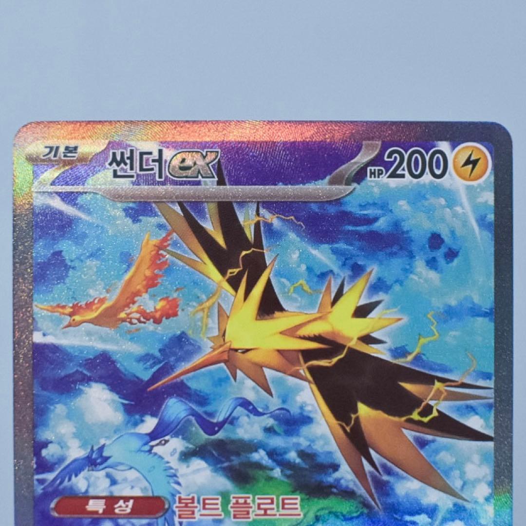 ポケモンカード 151 サンダー(썬더) EX SAR 204/165