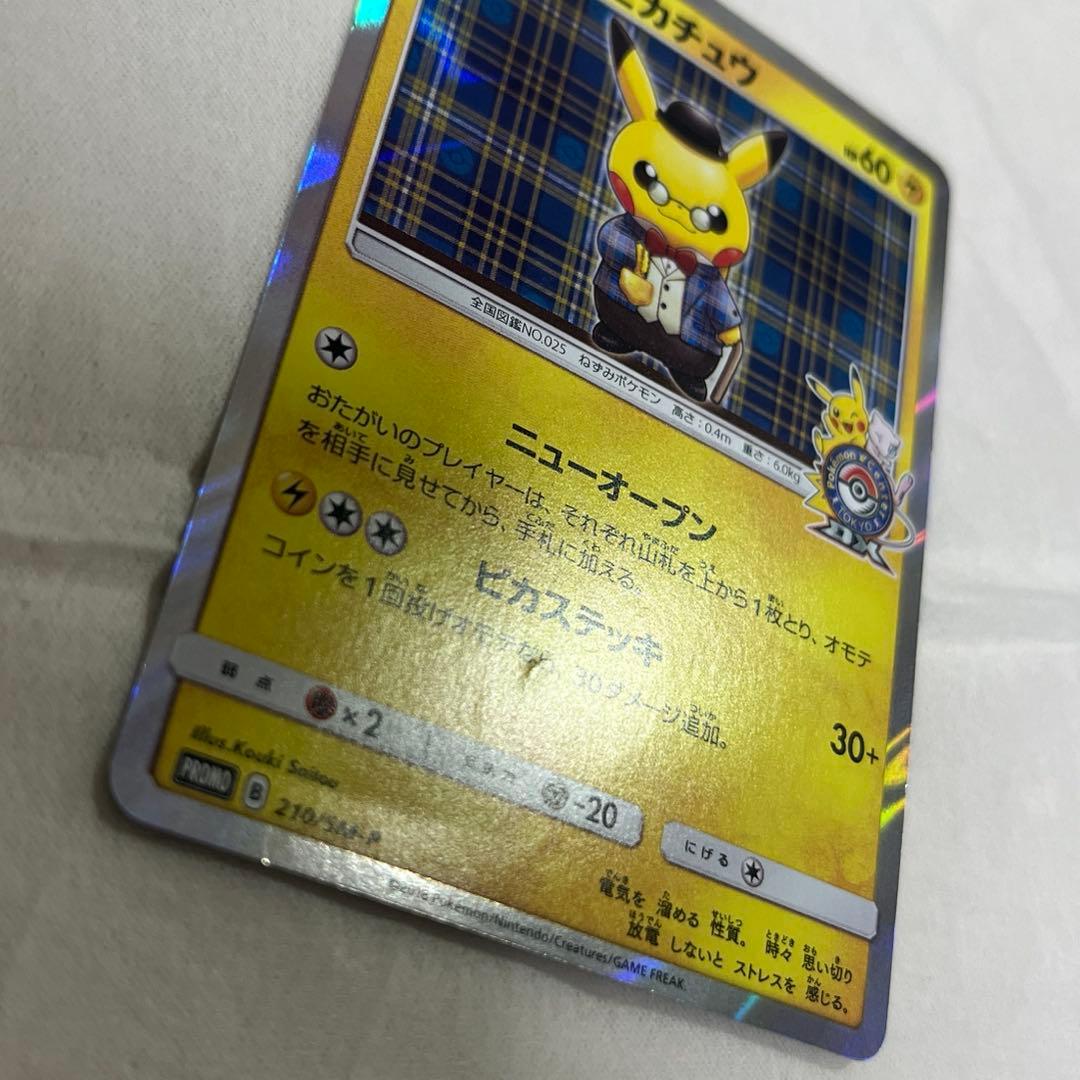 紳士風のピカチュウ ポケモンセンタートウキョーDX オープン記念 プロモ