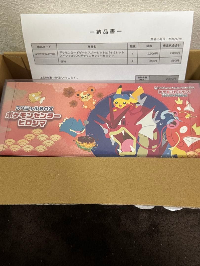 ポケモンセンタースペシャルBOX ヒロシマ