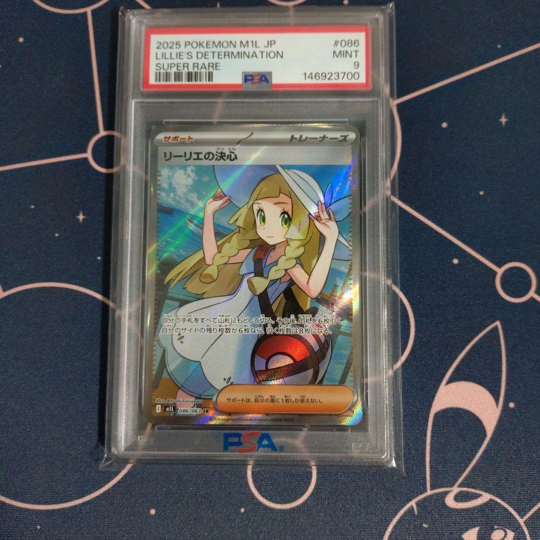 リーリエの決心 SR PSA9