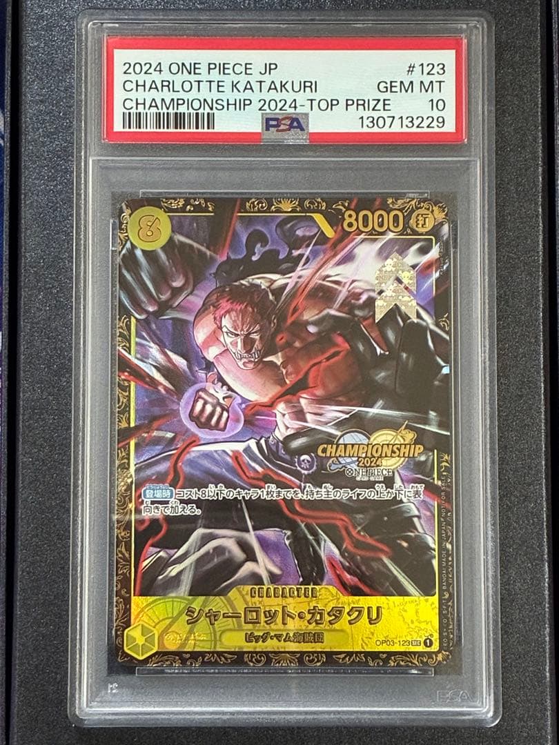 【別途おまけ付き】PSA10 シャーロット・カタクリ(木箱付)