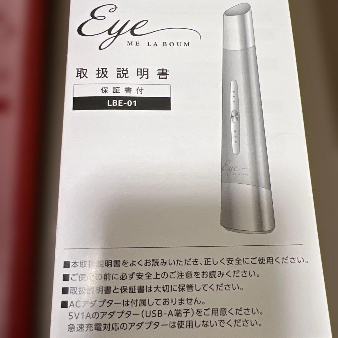 Eye ME LA BOUM LBE-01 美顔器