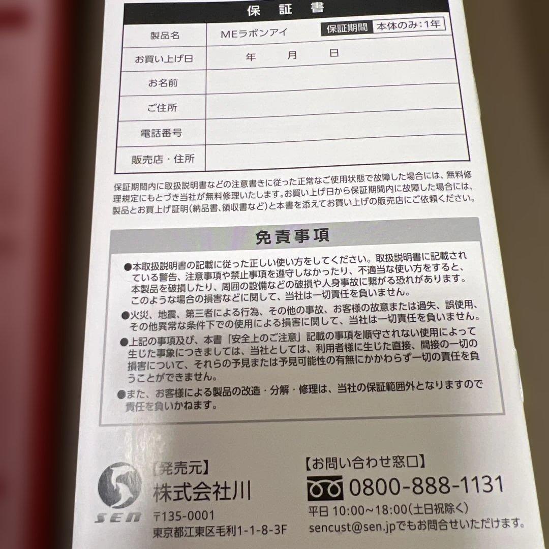 Eye ME LA BOUM LBE-01 美顔器