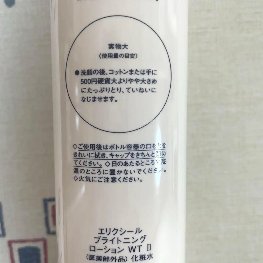 【新品未使用】エリクシールブライトニング　3点セット