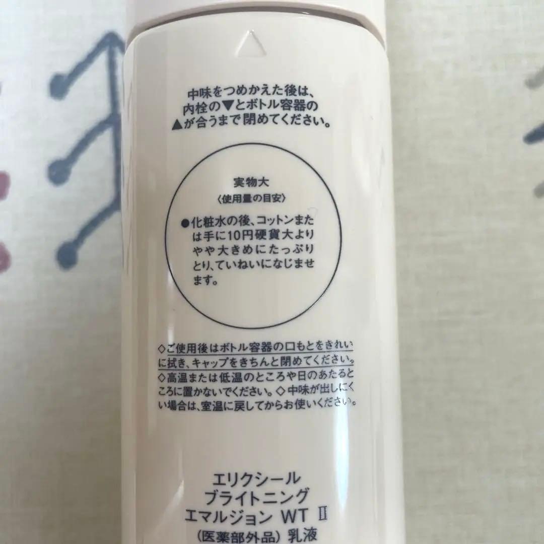 【新品未使用】エリクシールブライトニング　3点セット