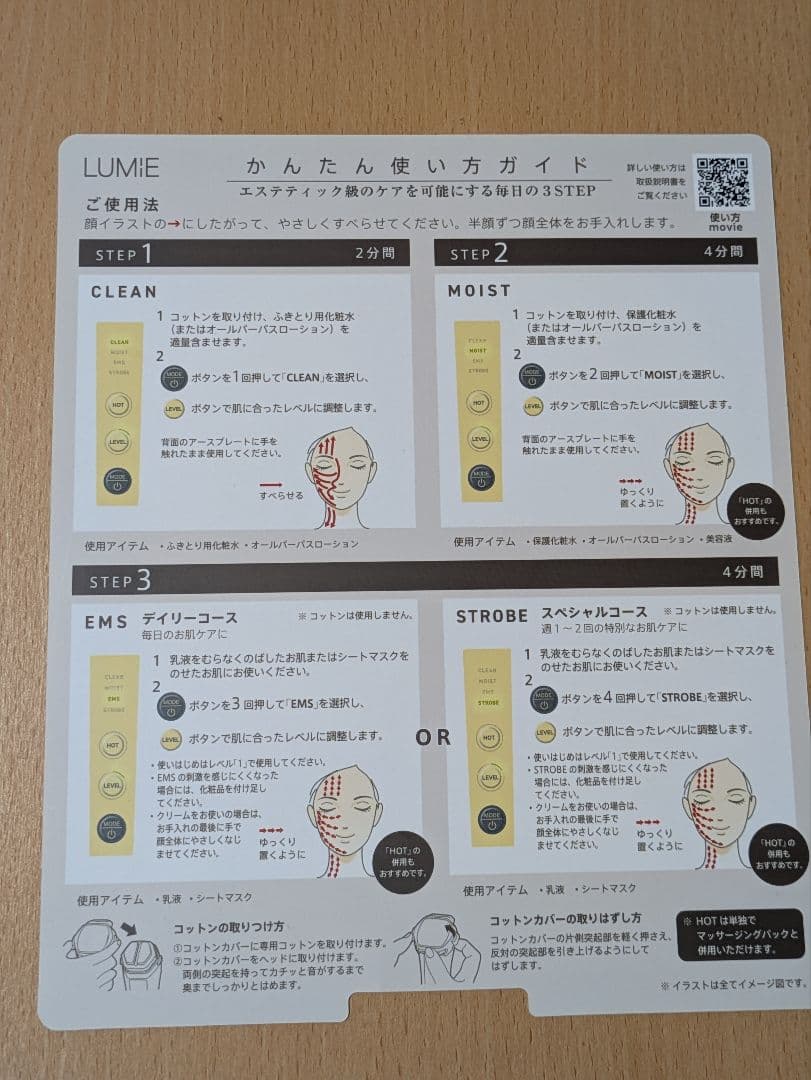 【美品】ナリス ルミエ LUMIE 美顔器