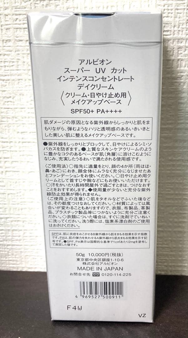 アルビオン スーパーUVカット インテンスコンセントレート デイクリーム