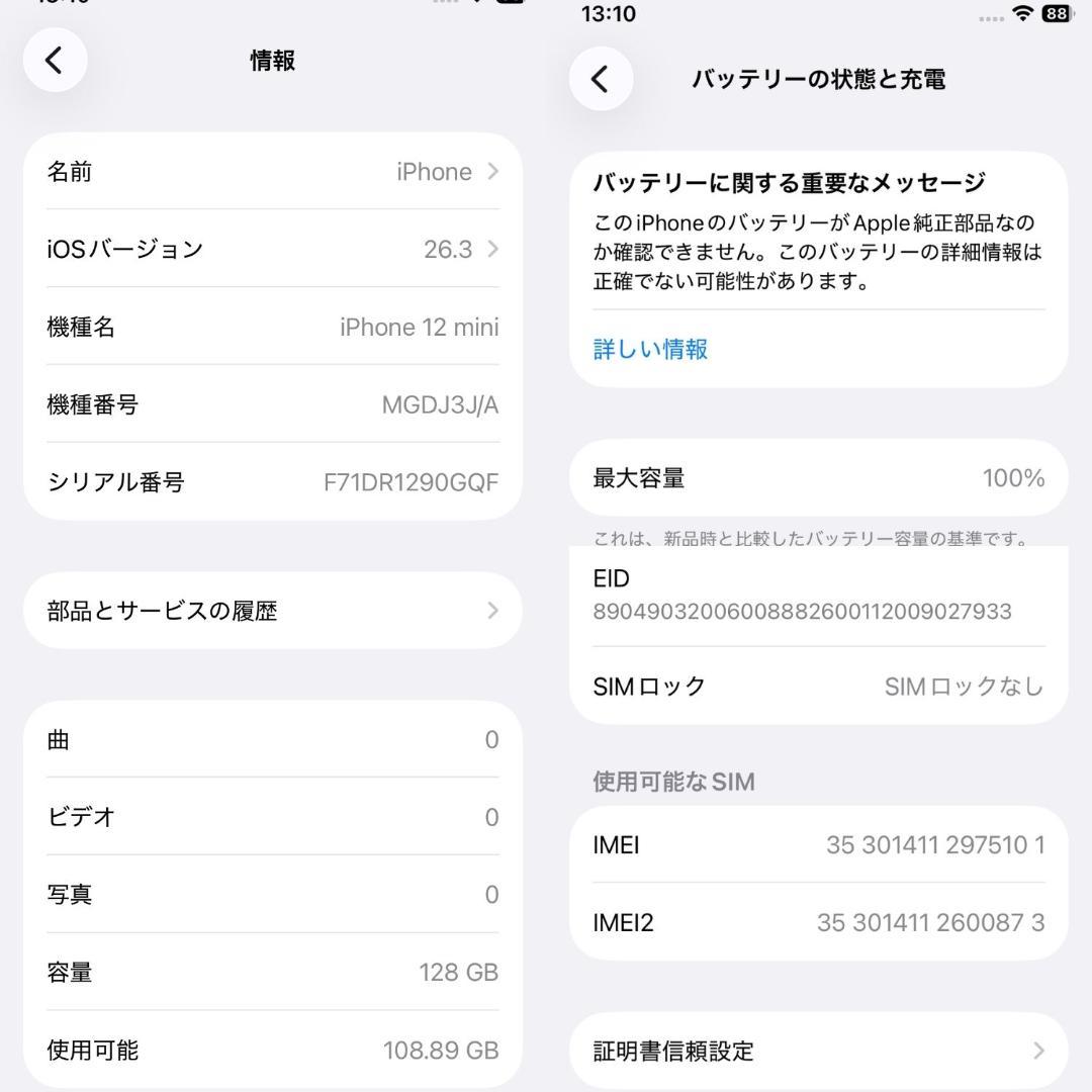 iPhone 12 mini 128GB ブラック バッテリー100％