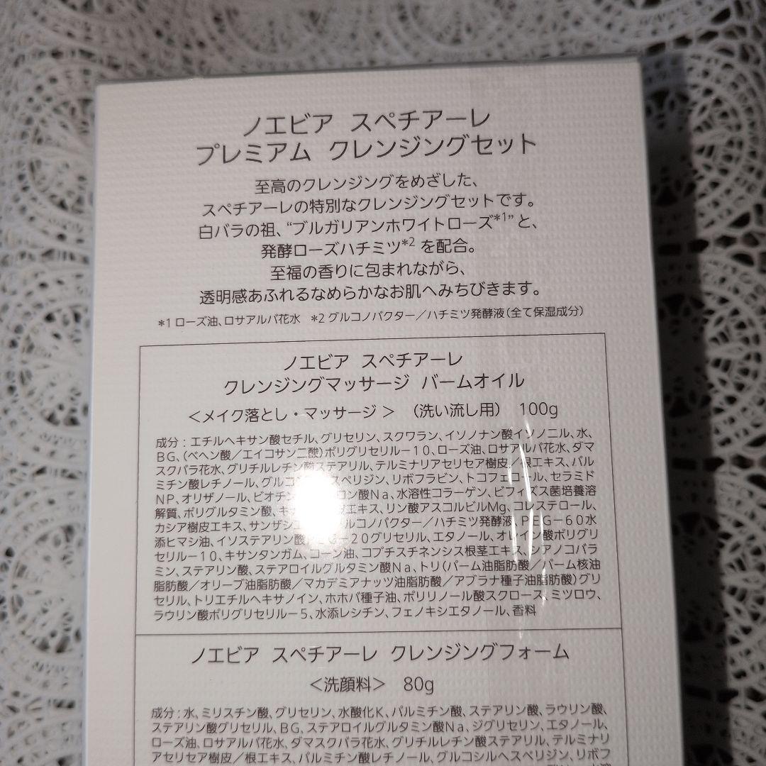 最終値下げ♪ノエビアス　ペチアーレ薬用ローションクレンジングセットプレゼント付き