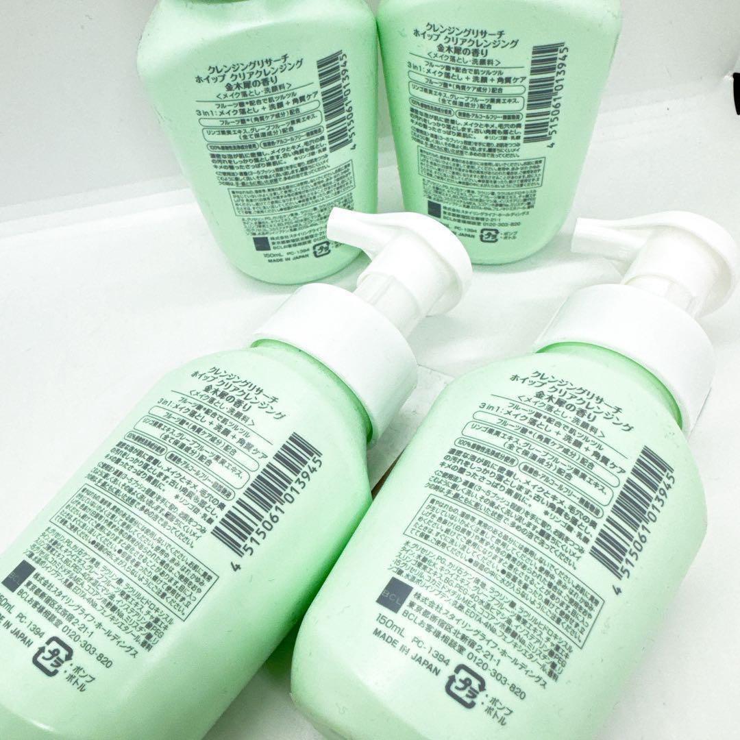 【新品未開封】クレンジングリサーチ ホイップ 金木犀の香り 150mL×14本