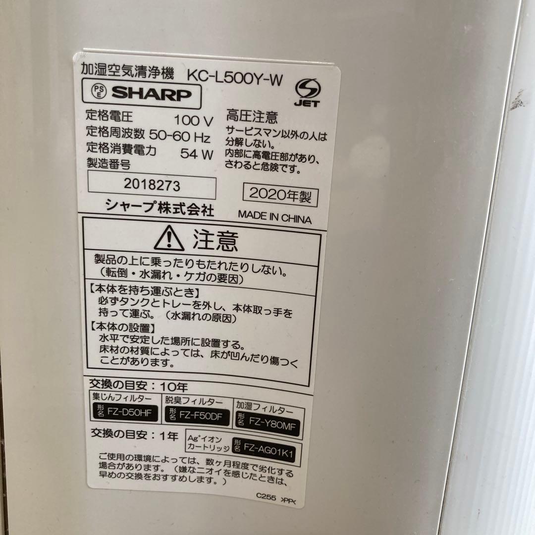 SHARP 空気清浄機 ホワイト　プラズマクラスター2020年製フィルター2年目