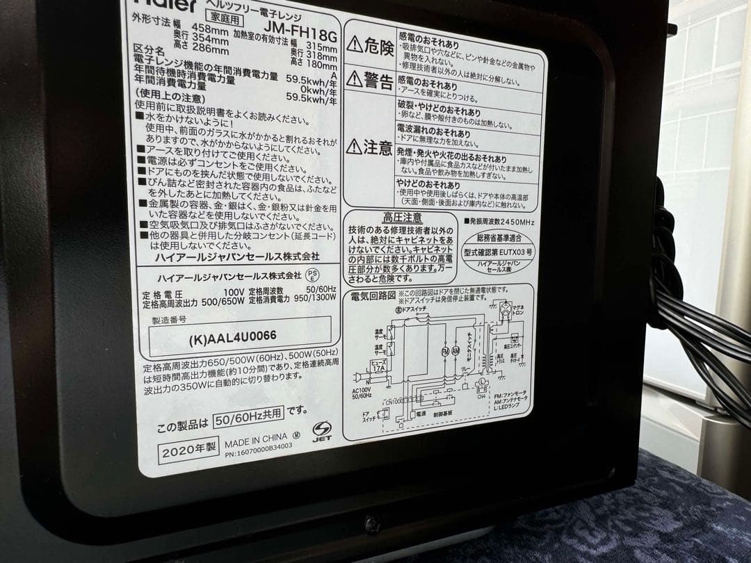 Haier JM-FH18G ブラック電子レンジ 2020年製