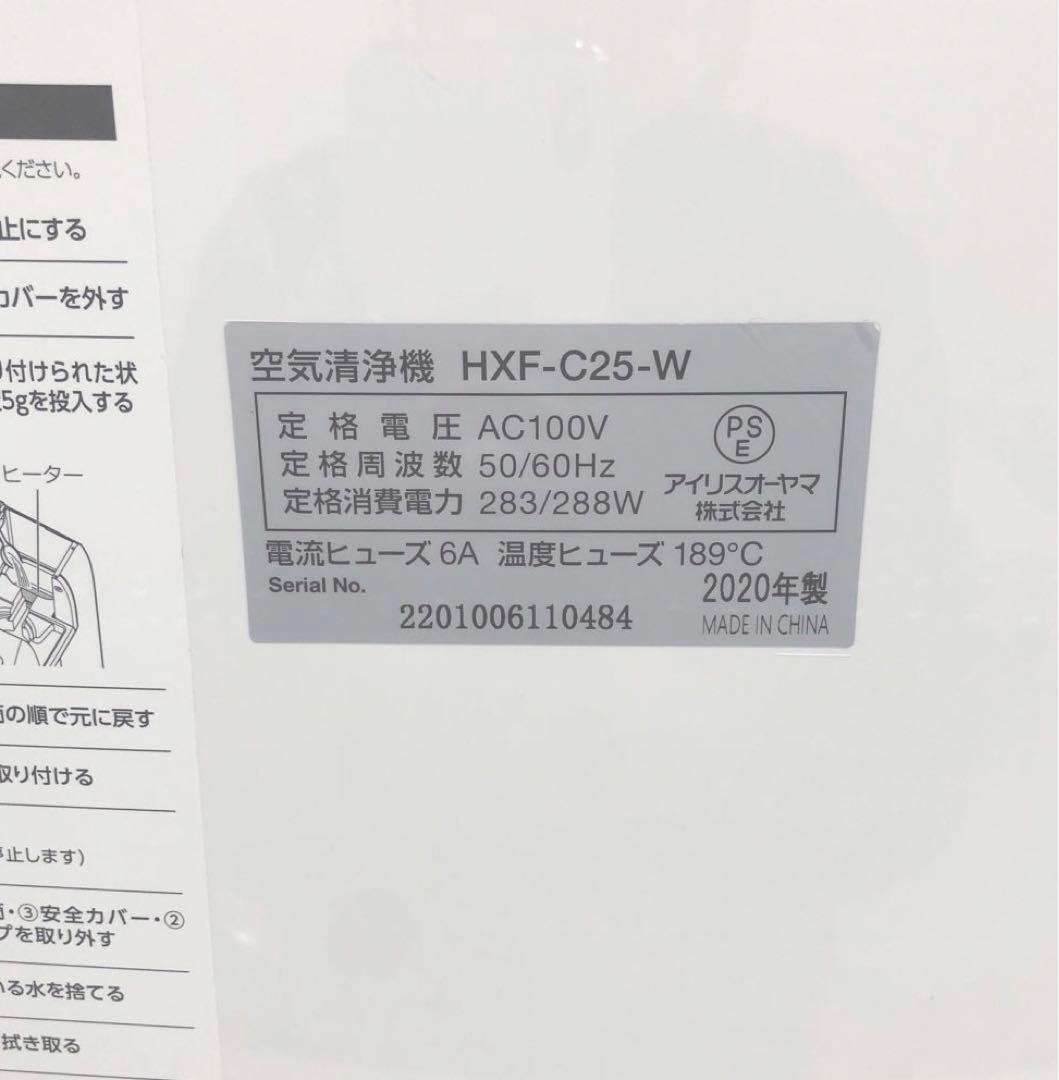 アイリスオーヤマ　加湿空気清浄機 HXF-C25-W 2020年製　ホワイト