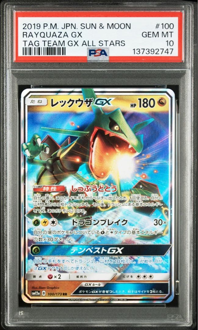 【PSA10】レックウザGX RR タッグオールスターズ　747