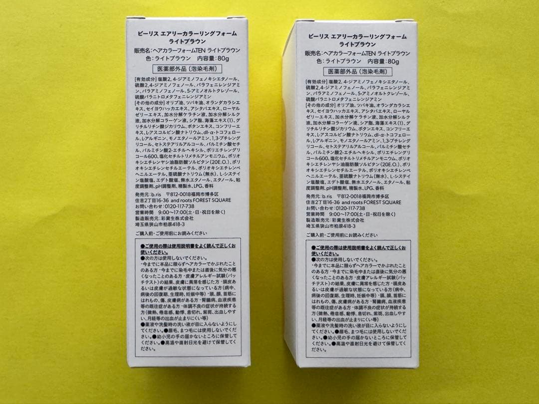 ビーリス エアリーカラーリングフォーム ライトブラウン2本　新品未使用