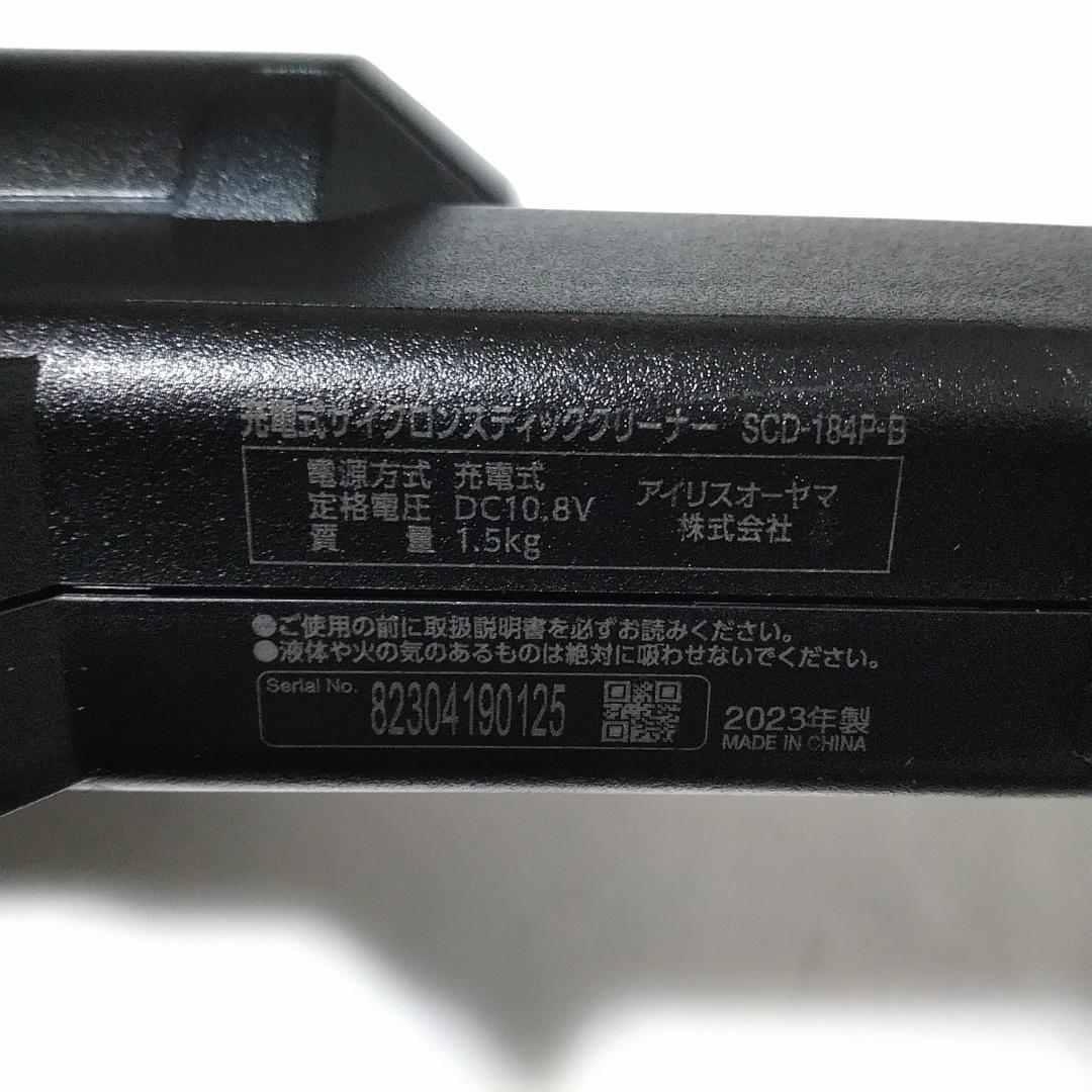 アイリスオーヤマ 充電式サイクロンスティッククリーナー SCD-184P-B