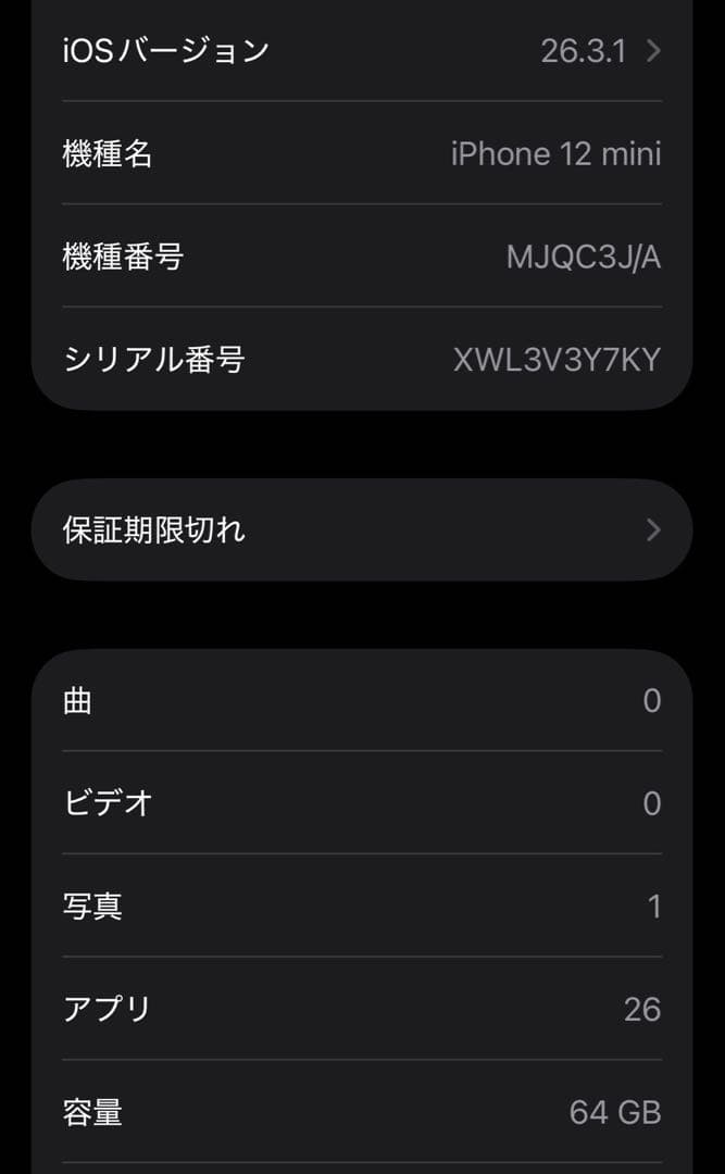 Apple iPhone 12mini パープル64GB中古