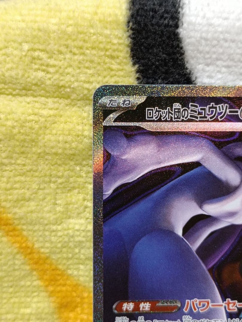 ロケット団のミュウツーex SAR ポケモンカード メガドリームex 訳あり