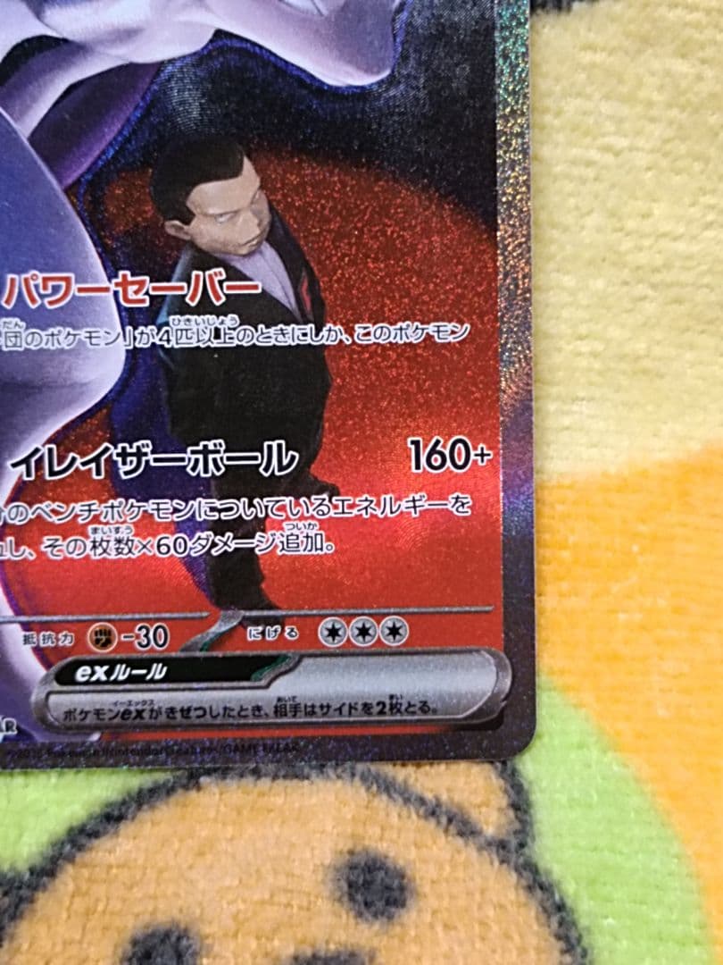 ロケット団のミュウツーex SAR ポケモンカード メガドリームex 訳あり