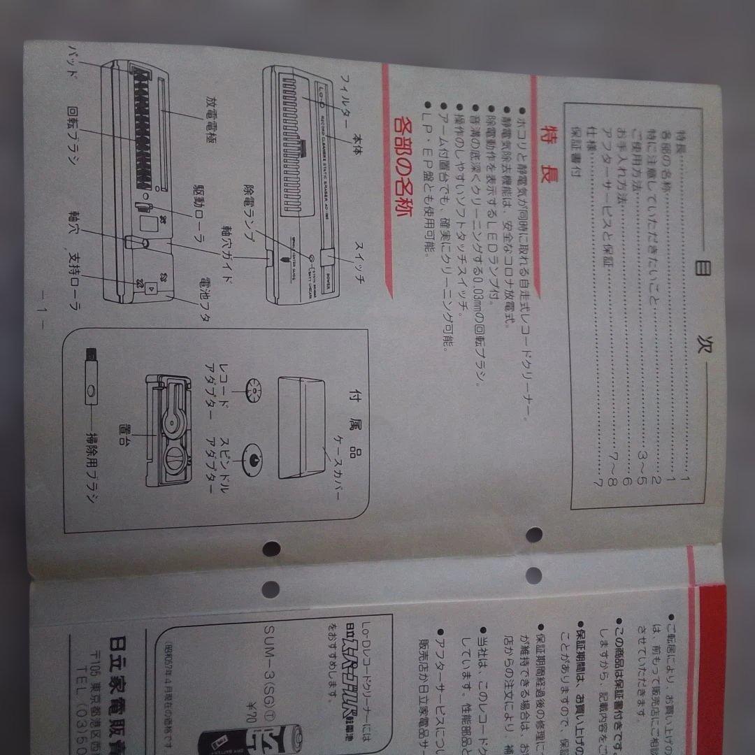 【希少品】 Lo-D 自走式電子除電機能付きレコードクリーナー AD-059