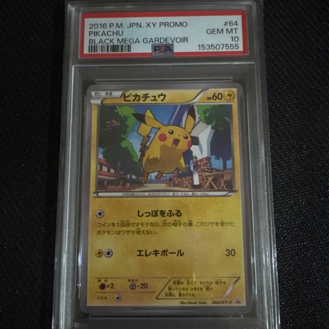 【PSA10】ピカチュウ プロモ　064/XY-P さいとうなおき　下3桁ゾロ目