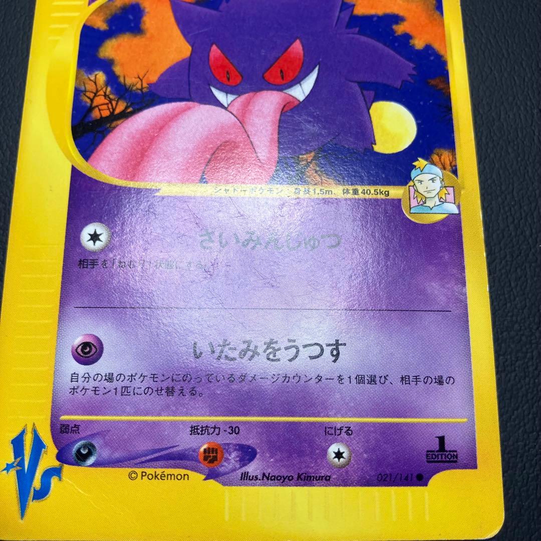 マツバのゲンガー　eカード　021/141 ポケモンカード