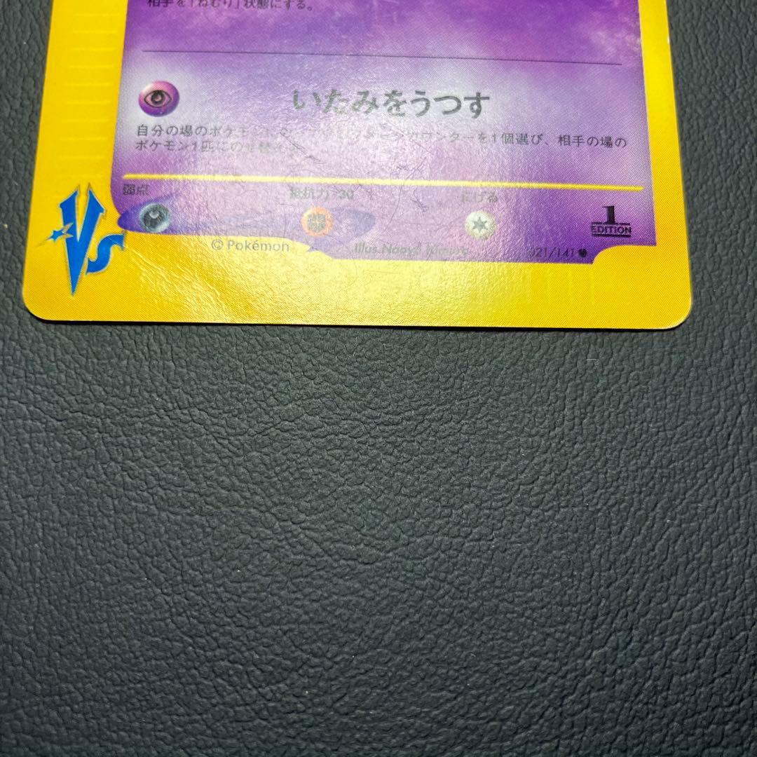 マツバのゲンガー　eカード　021/141 ポケモンカード