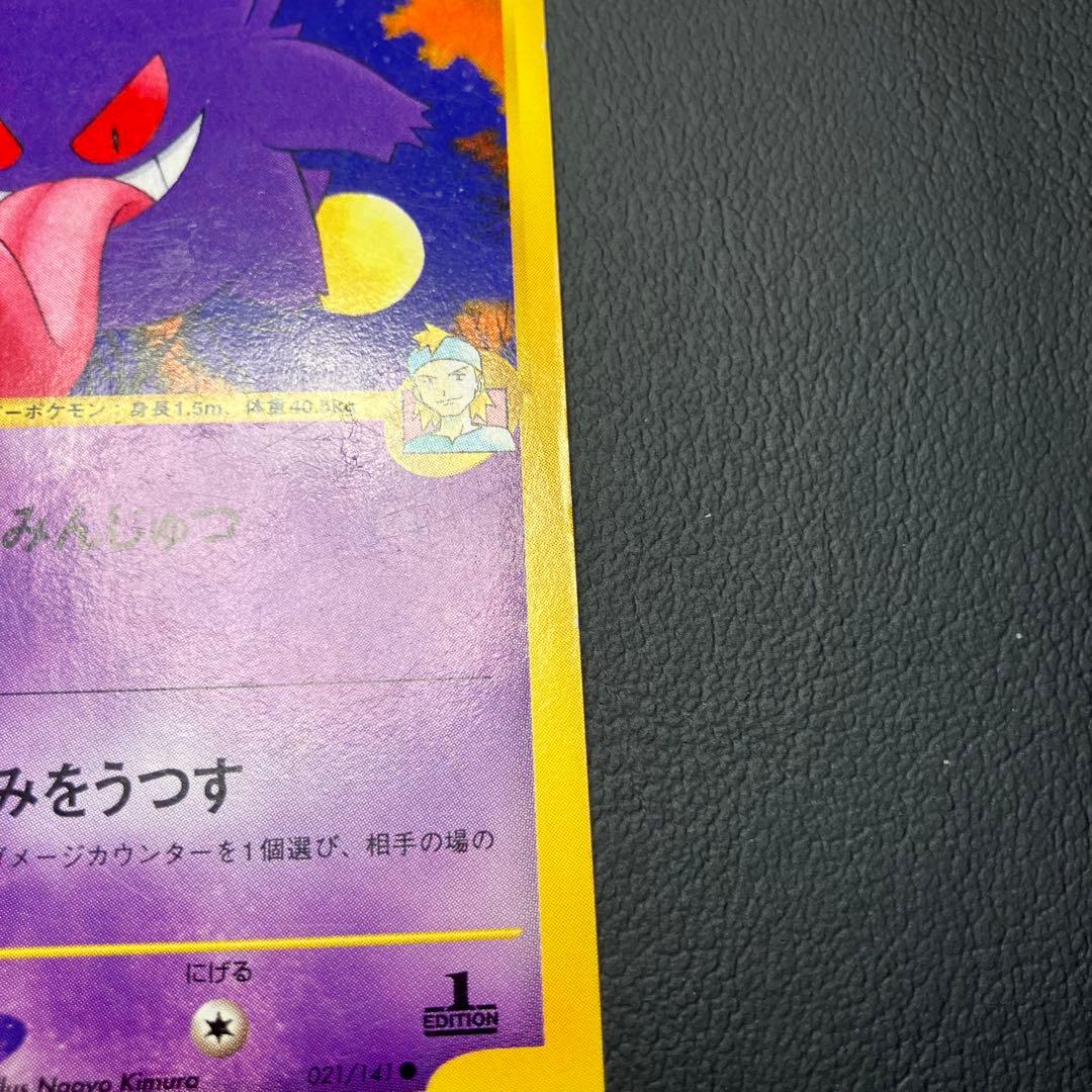 マツバのゲンガー　eカード　021/141 ポケモンカード