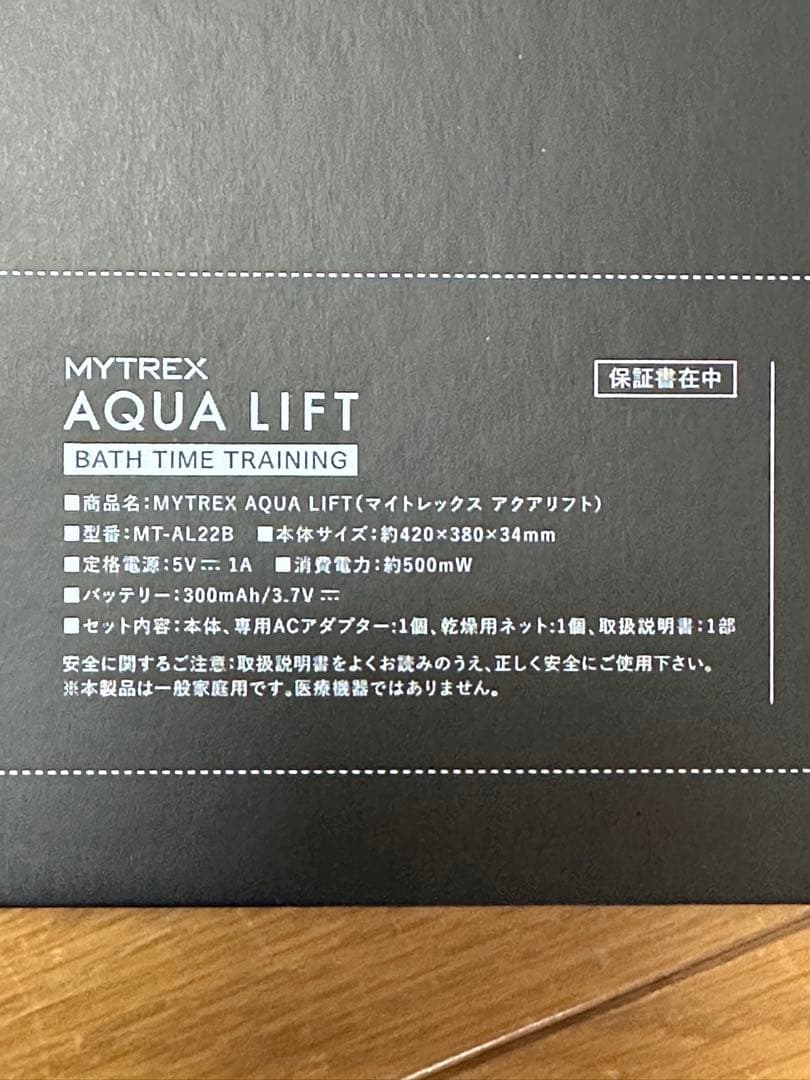 【新古品】マイトレックス　アクアリフト