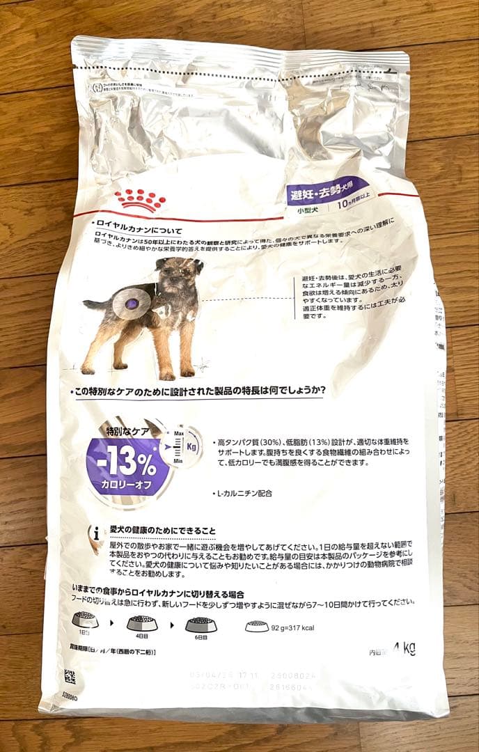 ロイヤルカナン CCN ミニステアライズド 4kg ２点