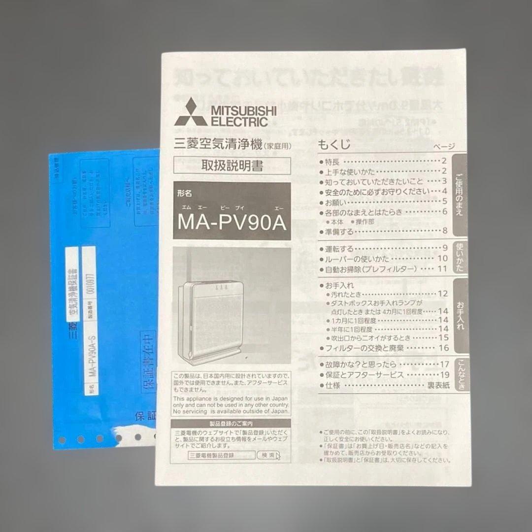 三菱 MITSUBISHI 空気清浄機 MA-PV90A