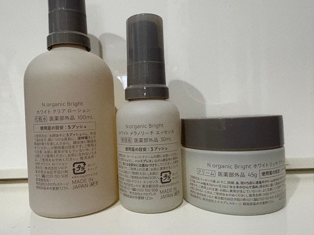 N organic Bright 3点セット