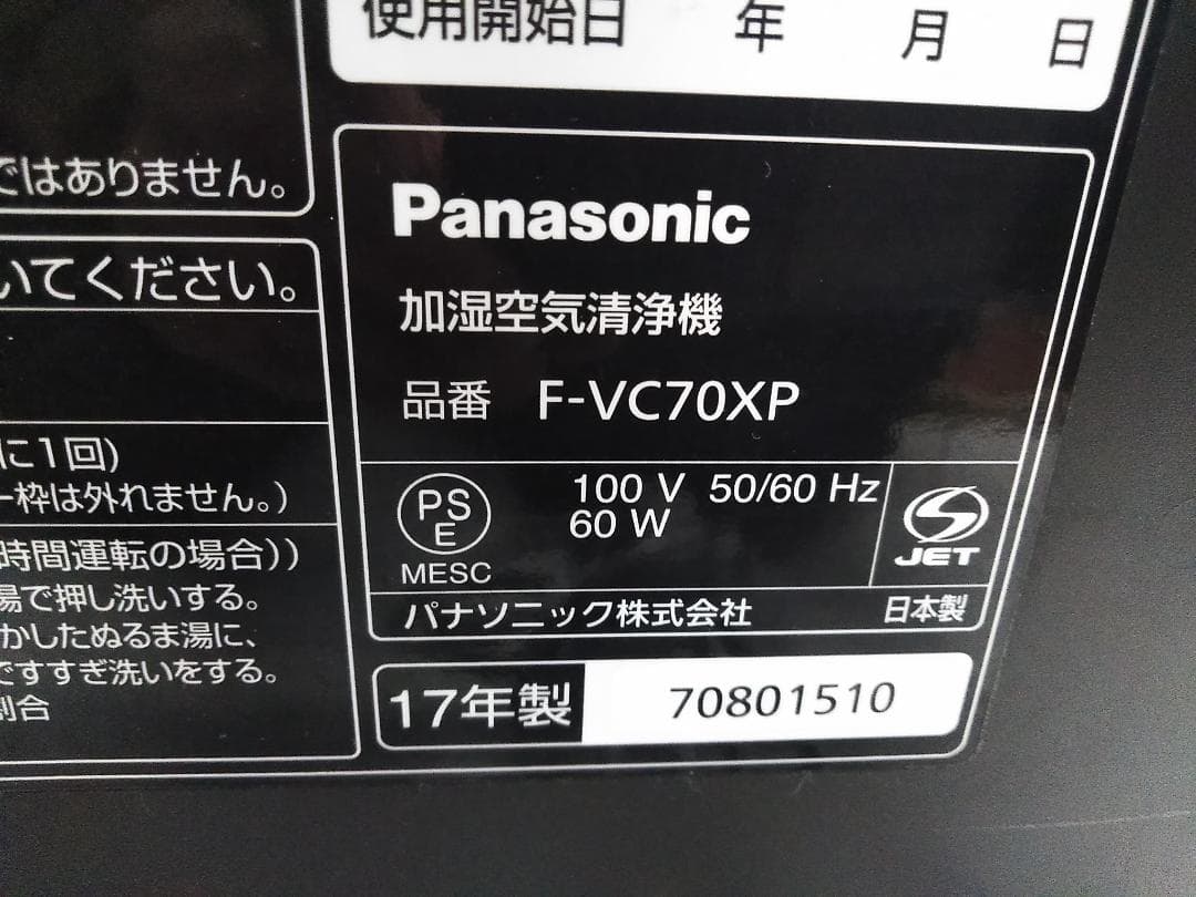 パナソニック ナノイーX 加湿空気清浄機 F-VC70XL ★
