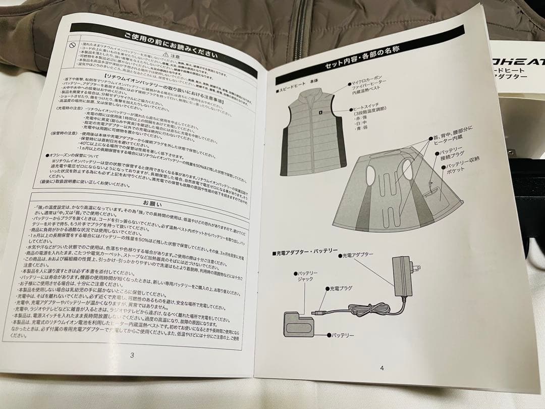 スピードヒート　温熱ベスト　バッテリー2個&充電アダプター　取扱説明書セット