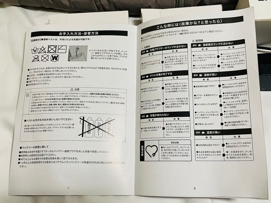 スピードヒート　温熱ベスト　バッテリー2個&充電アダプター　取扱説明書セット