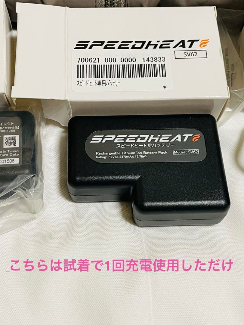 スピードヒート　温熱ベスト　バッテリー2個&充電アダプター　取扱説明書セット
