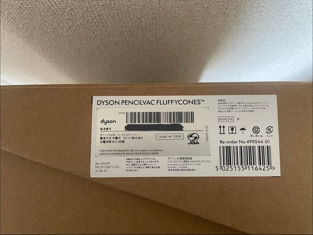 【未開封品】Dyson Pencilvac Fluffycones SV50FC